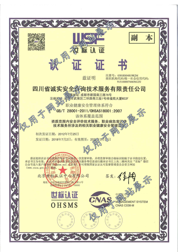 ISO18001证书