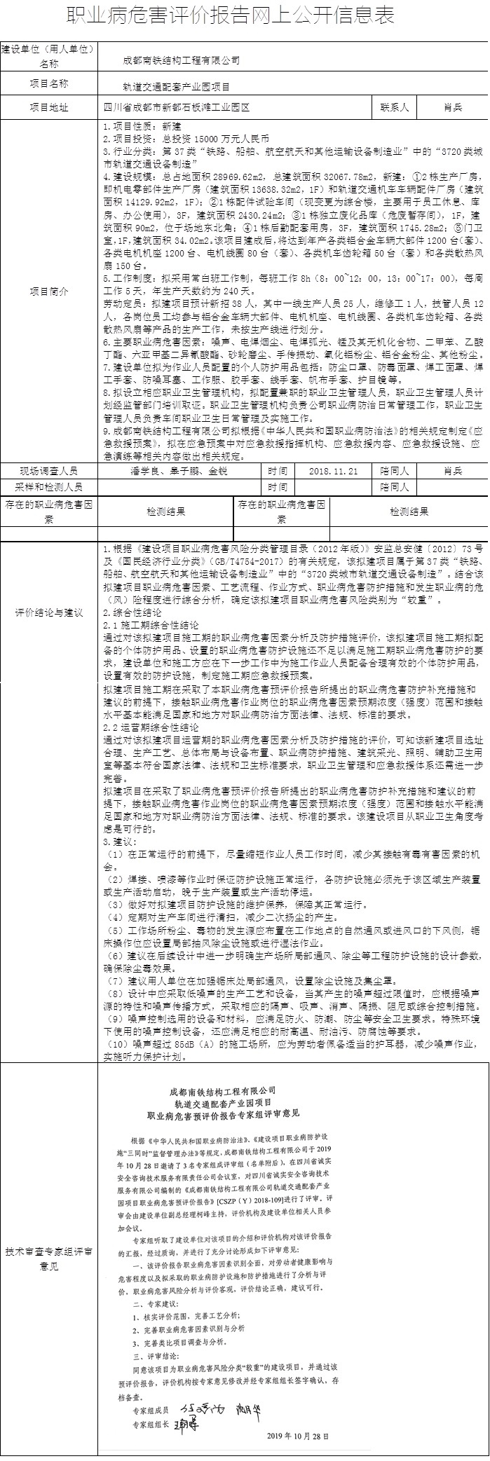 成都南铁结构工程有限公司轨道交通配套产业园项目.jpg