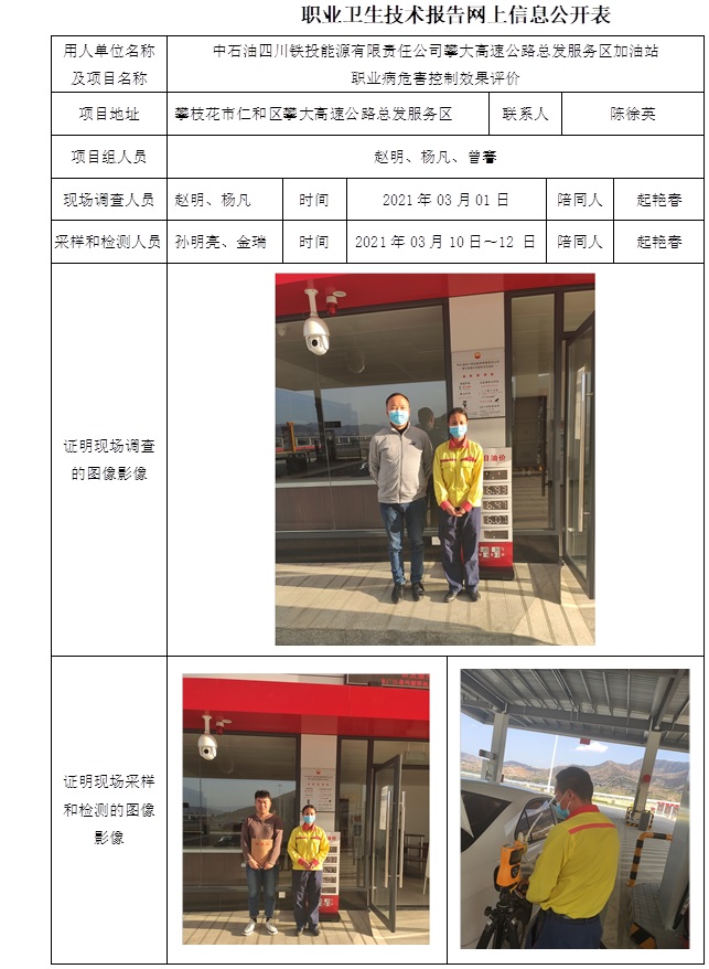 中石油四川铁投能源有限责任公司攀大高速公路总发服务区加油站.jpg