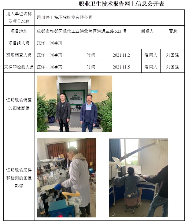 四川佳士特环境检测有限公司定期检测.jpg