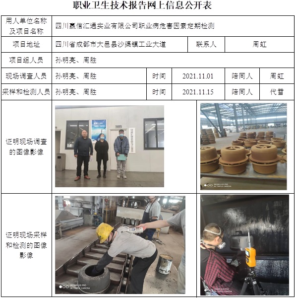 四川赢信汇通实业有限公司职业病危害因素定期检测.jpg