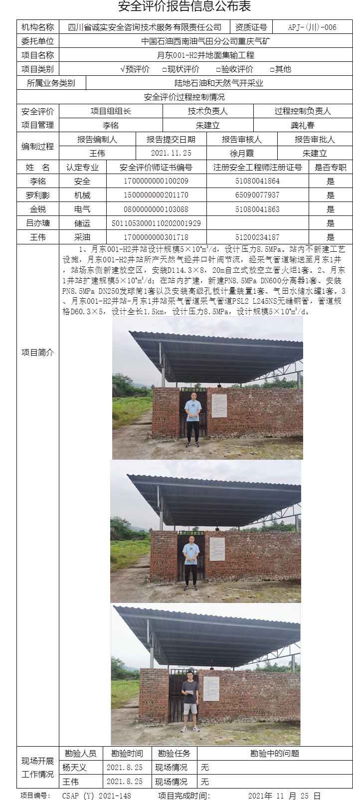 中国石油西南油气田分公司重庆气矿月东001-H2井地面集输工程预评价.jpg