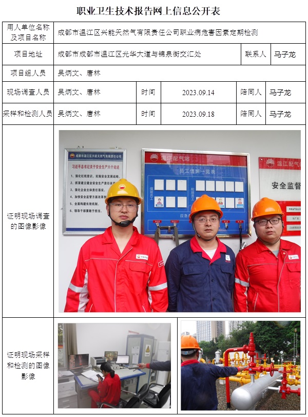 CSZJ（D）2023-153 成都市温江区兴能天然气有限责任公司-公示时间调到10中旬.jpg