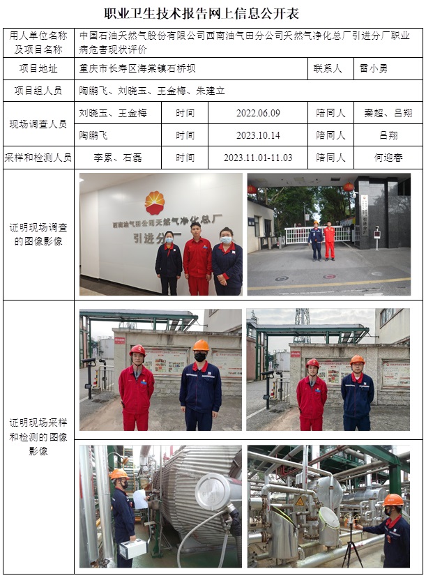 CSZP(X)2022-009 中国石油天然气股份有限公司西南油气田分公司 天然气净化总厂引进分厂.jpg