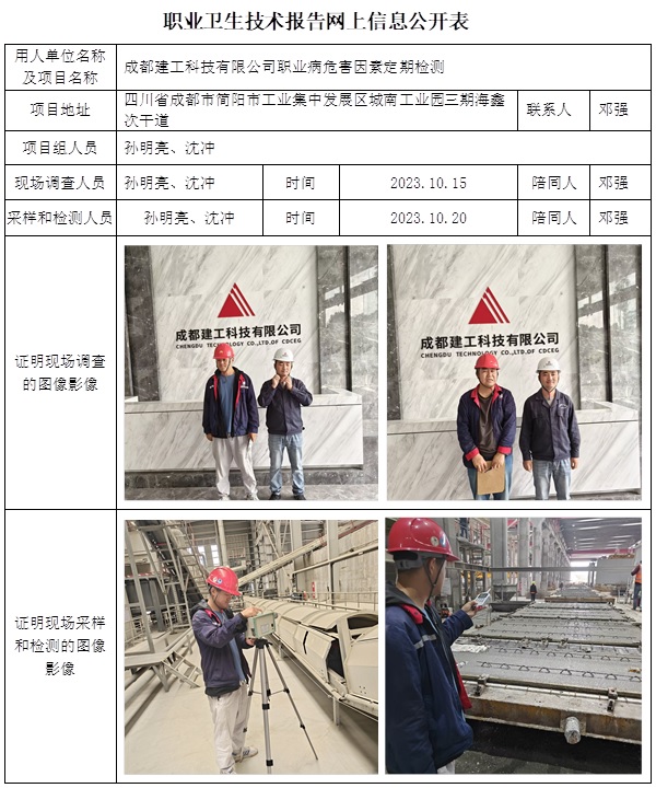 CSZJ（D）2023-156 成都建工科技有限公司.jpg