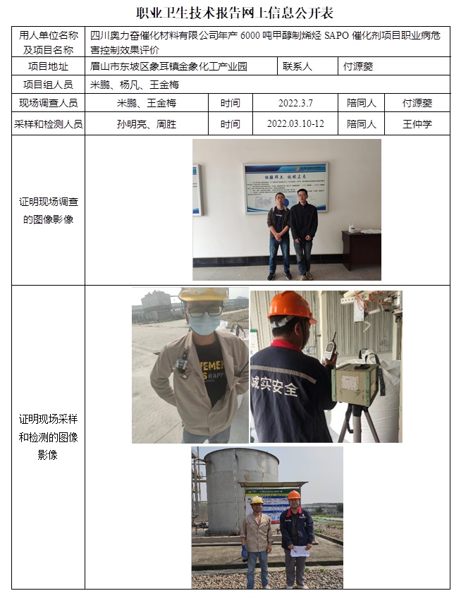 CSZP（K）2022-003 四川奥力奋催化材料有限公司年产6000吨甲醇制烯烃SAPO催化剂项目（2023年2月下旬  给一些浏览量）.jpg