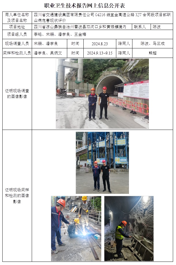 CSZP（X）2024-025 四川省交通建设集团有限责任公司G4216线宜金高速公路XJ7合同段项目部.jpg