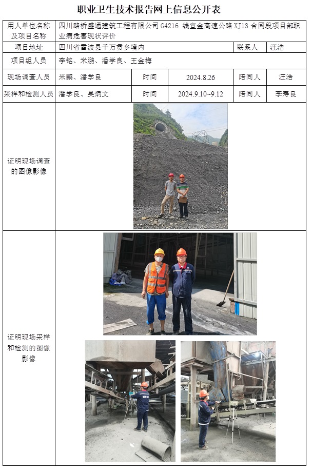 CSZP（X）2024-028 四川路桥盛通建筑工程有限公司G4216 线宜金高速公路XJ13合同段项目部.jpg