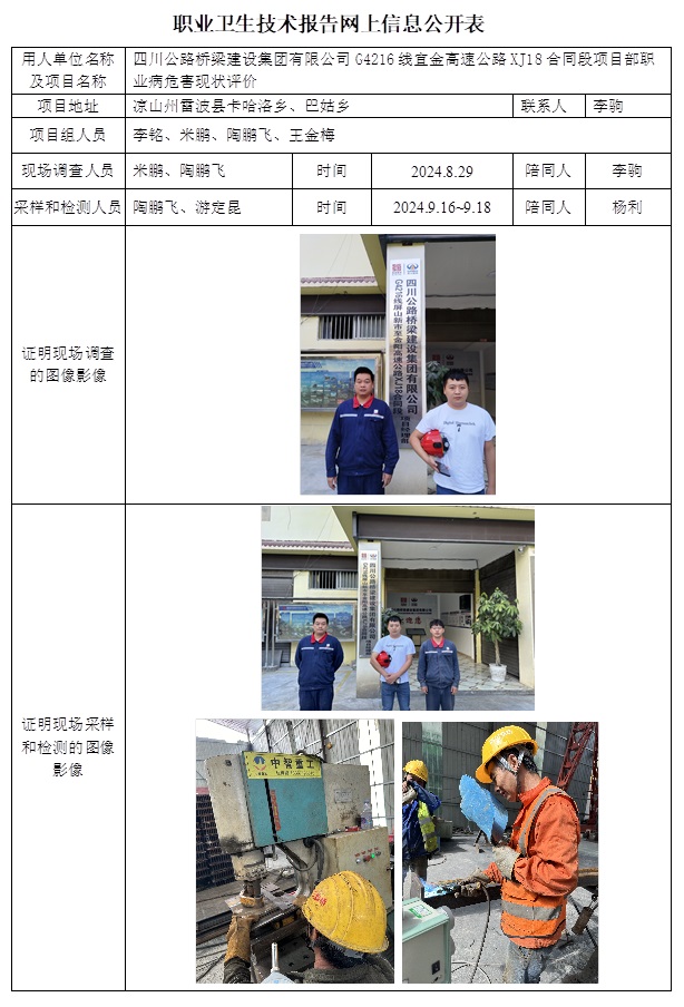 CSZP（X）2024-030 四川公路桥梁建设集团有限公司G4216线宜金高速公路XJ18合同段项目部.jpg