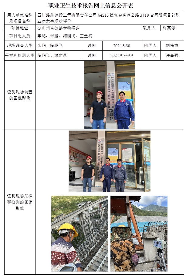 CSZP（X）2024-031 四川路航建设工程有限责任公司G4216线宜金高速公路XJ19合同段项目部.jpg