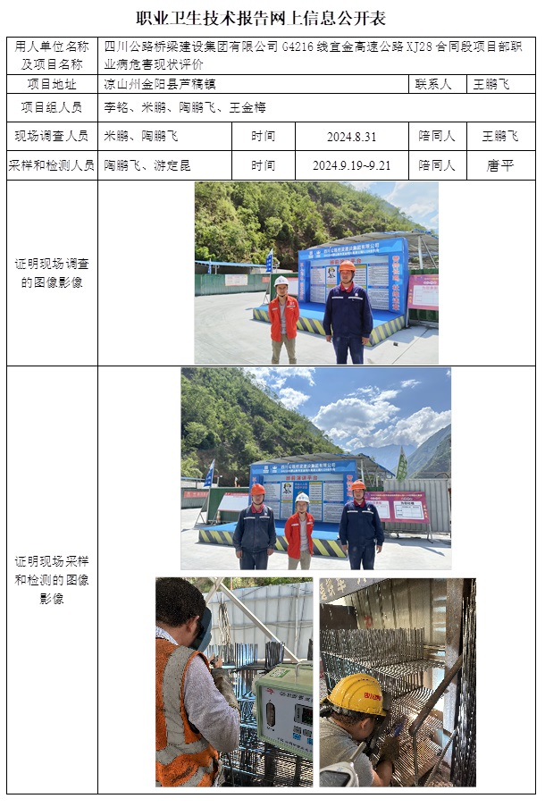 CSZP（X）2024-032  四川公路桥梁建设集团有限公司G4216线宜金高速公路XJ28合同段项目部.jpg