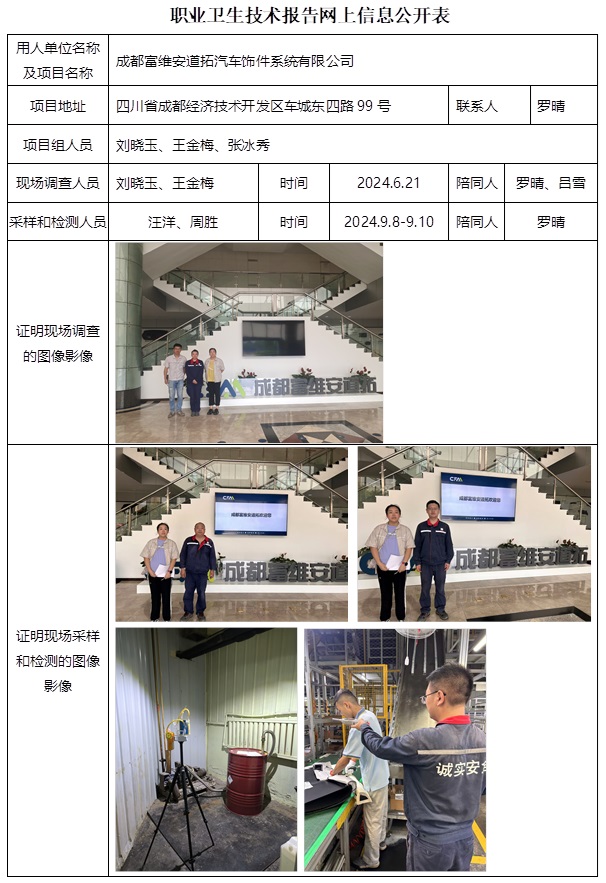 CSZP（X）2024-011 成都富维安道拓汽车饰件系统有限公司.jpg