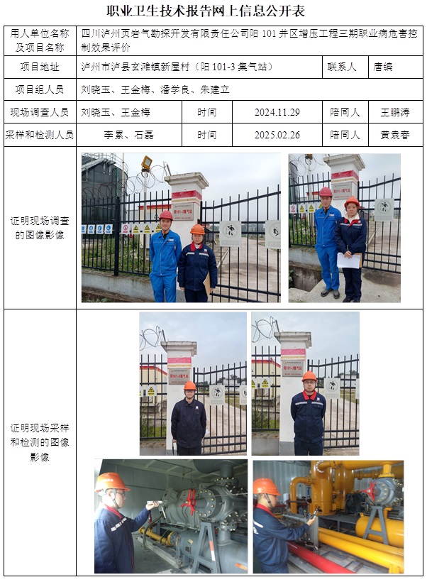 CSZP（K）2024-089 四川泸州页岩气勘探开发有限责任公司阳101井区增压工程三期.jpg