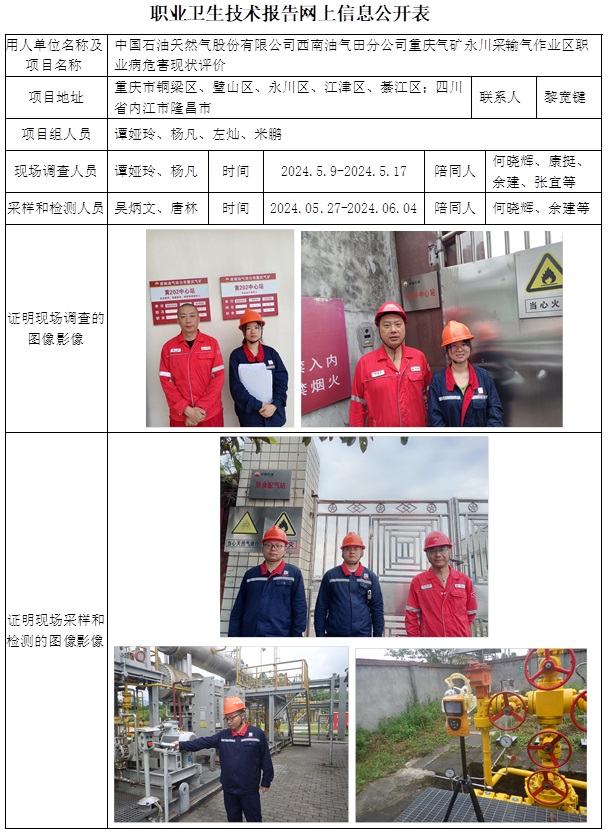 CSZP（X）2024-005.2 中国石油天然气股份有限公司西南油气田分公司重庆气矿永川采输气作业区（2025.1  2024.12.30出版）.jpg