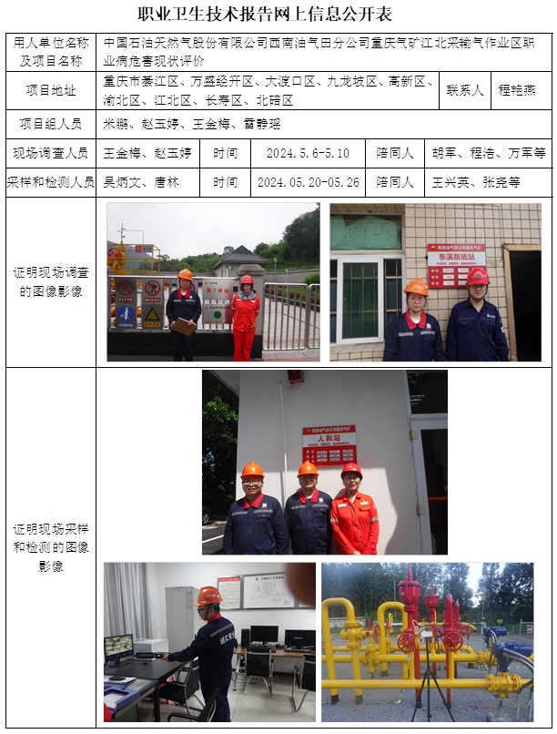 CSZP（X）2024-005.7 中国石油天然气股份有限公司西南油气田分公司重庆气矿江北采输气作业区（2025.1  2024.12.30出版）.jpg
