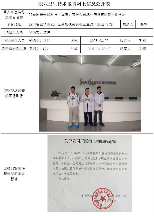 CSZJ（D）2025-015 和光同程光伏科技（宜宾）有限公司.jpg