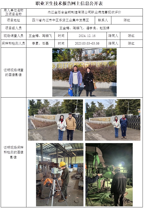 CSZP（X）2024-015 内江金石合金钢制造有限公司.jpg
