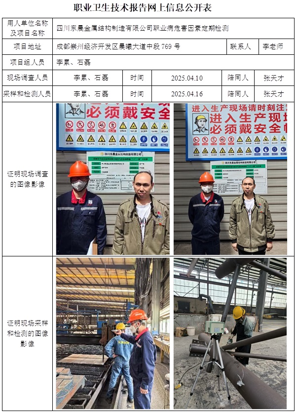 CSZJ（D）2025-020 四川东晨金属结构制造有限公司（25.4.23出版  5月中旬）.jpg