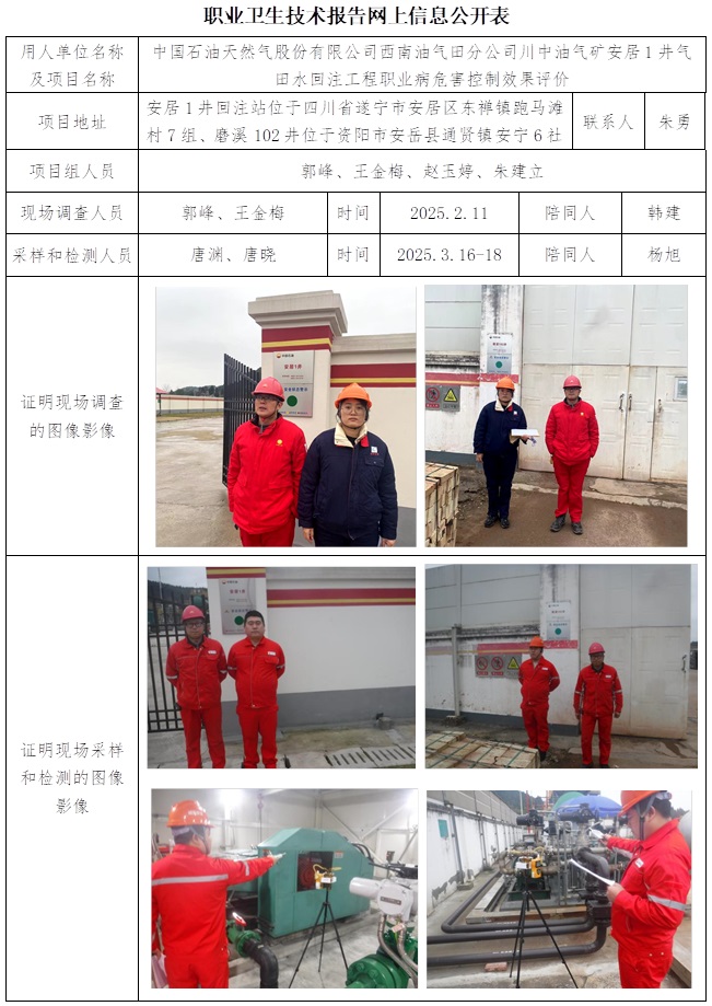 CSZP（K）2024-108 中国石油天然气股份有限公司西南油气田分公司川中油气矿安居1井气田水回注工程（2025.4.26出版）.jpg