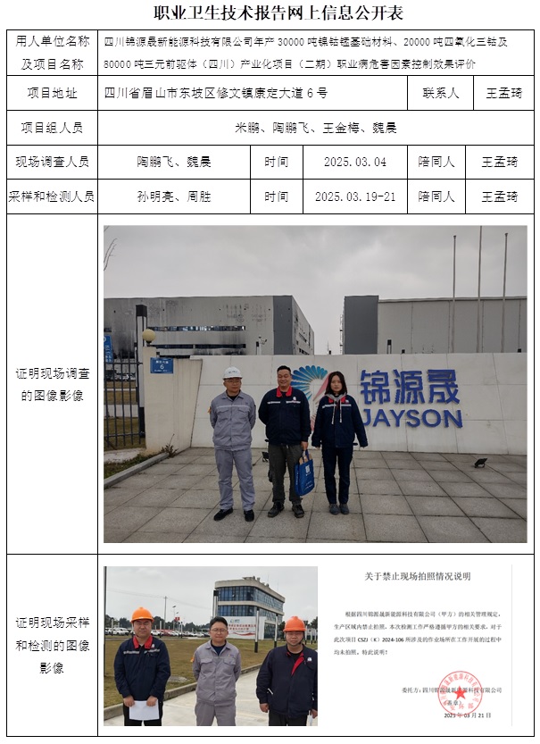 CSZP(K)2024-106 四川锦源晟新能源科技有限公司（2025.6.11出版）.jpg