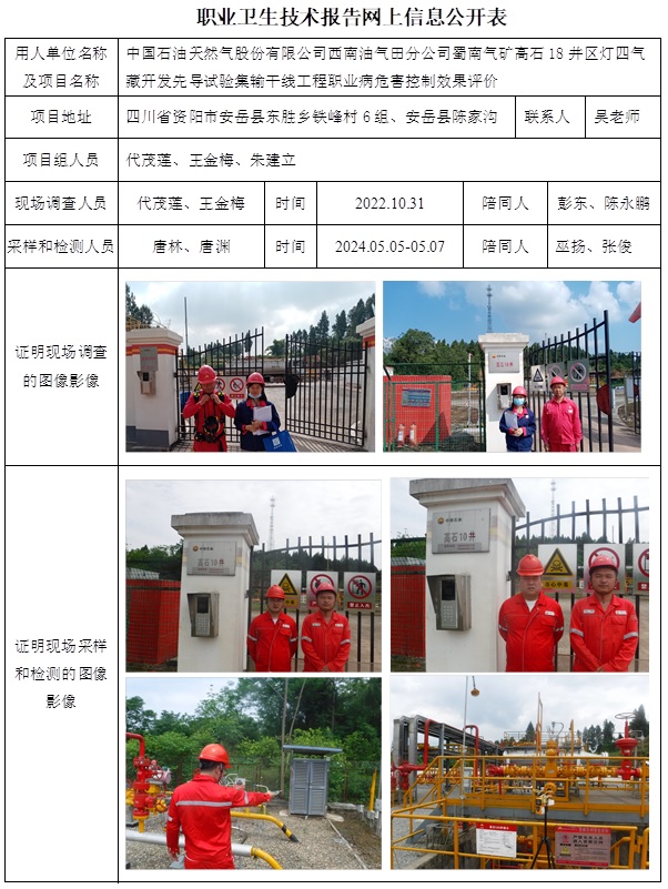 CSZP（K）2022-045 中国石油天然气股份有限公司西南油气田分公司蜀南气矿高石18井区灯四气藏开发先导试验集输干线工程（2024.10.31出版）.jpg