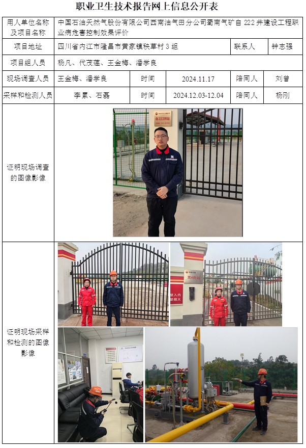CSZP（K）2023-099 中国石油天然气股份有限公司西南油气分公司蜀南气矿自222井建设工程（2025.4.30出版）.jpg