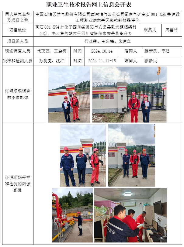 CSZP（K）2024-103 中国石油天然气股份有限公司西南油气田分公司蜀南气矿高石001-X54井建设工程（2025.3.12出版）.jpg
