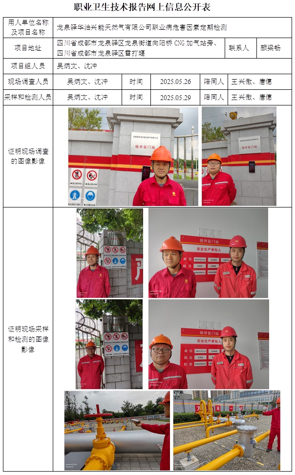 CSZJ（D）2025-029 龙泉驿华油兴能天然气有限公司（2025.6.13出版）.jpg