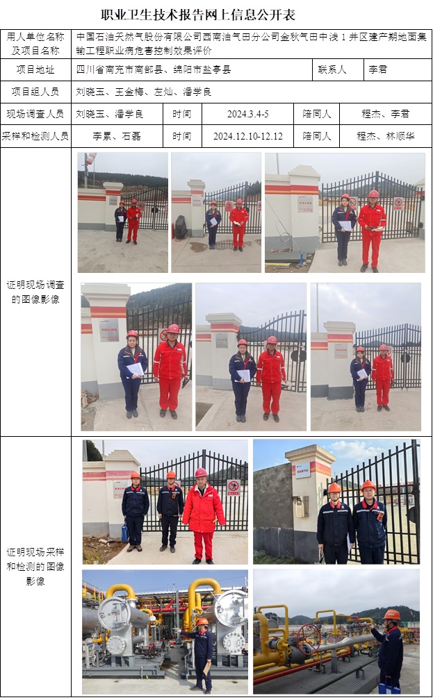 2024.12.31出版CSZP（K）2024-013 中国石油天然气股份有限公司西南油气田分公司金秋气田中浅1井区建产期地面集输工程 网上公示信息.jpg