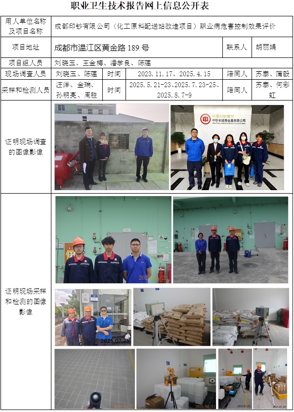 2025.8.22出版 CSZP（K）2023-095  成都印钞有限公司  网上公示信息.jpg