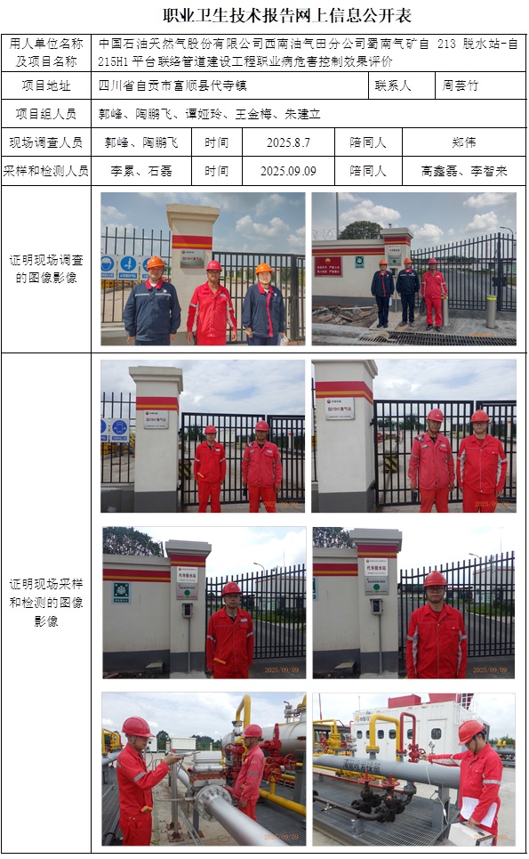 2025.9.19出版   CSZP（K）2025-060蜀南气矿自213脱水站-自215H1平台联络管道建设工程 网上公示信息.jpg
