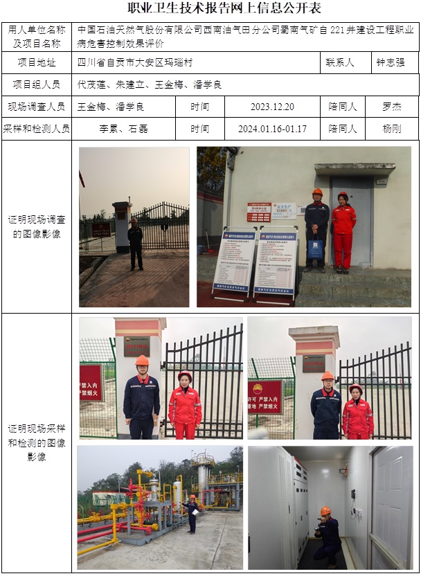 2024.2.29出版  CSZP（K）2023-098 中国石油天然气股份有限公司西南油气分公司蜀南气矿自221井建设工程 网上公示信息.jpg