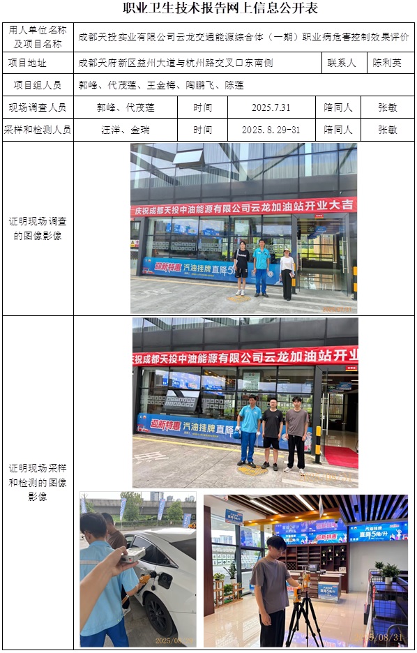 2025.9.28  CSZP（K）2025-058成都天投实业有限公司云龙交通能源综合体（一期）网上公示信息 - 副本.jpg