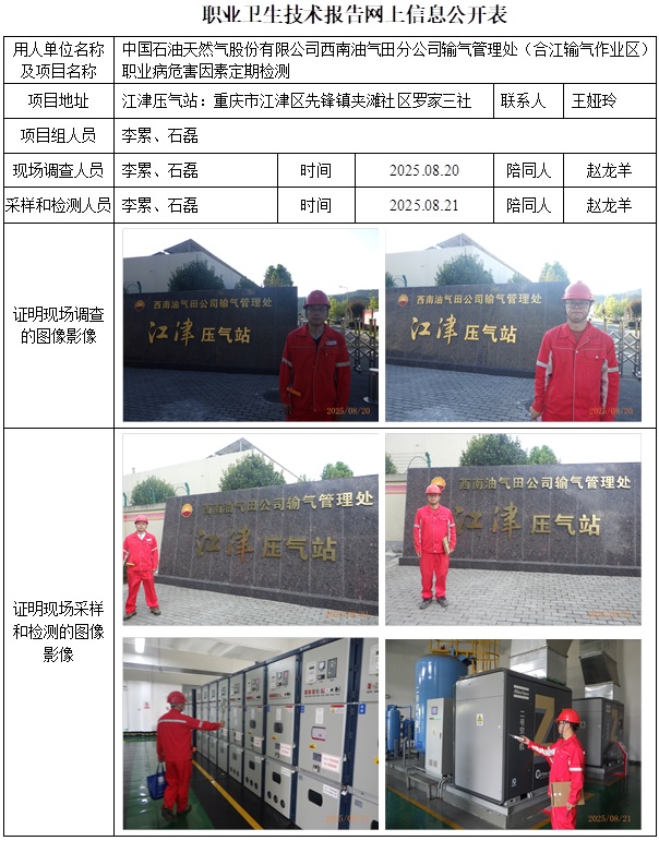 2025.09.28 CSZJ(D)2025-049.5 中国石油天然气股份有限公司西南油气田分公司输气管理处（合江输气作业区） 网上公示信息.jpg