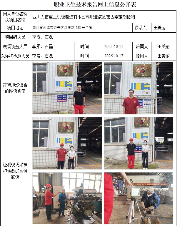 2025.10.30   CSZJ（D）2025-057 四川大信重工机械制造有限公司 网上公示信息.jpg