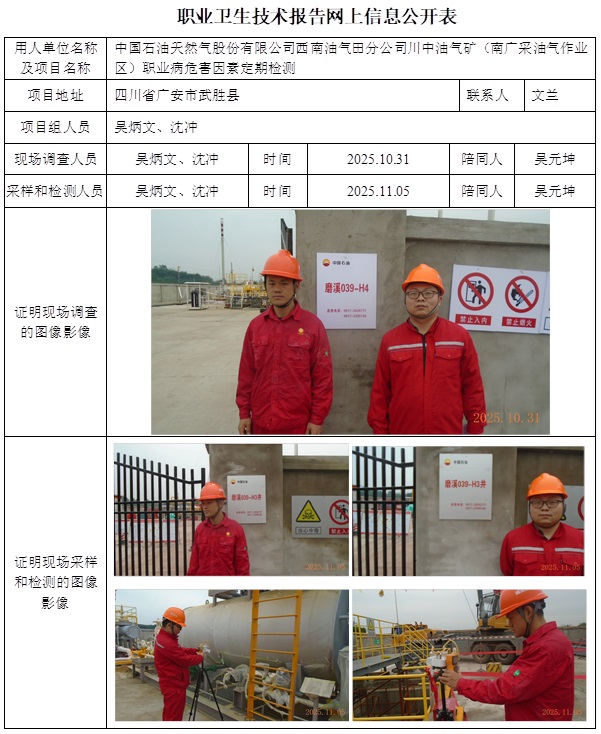 2025.12.04出版CSZJ(D)2025-017.5B中国石油天然气股份有限公司西南油气田分公司川中油气矿-南广采油气作业区 公示信息.jpg