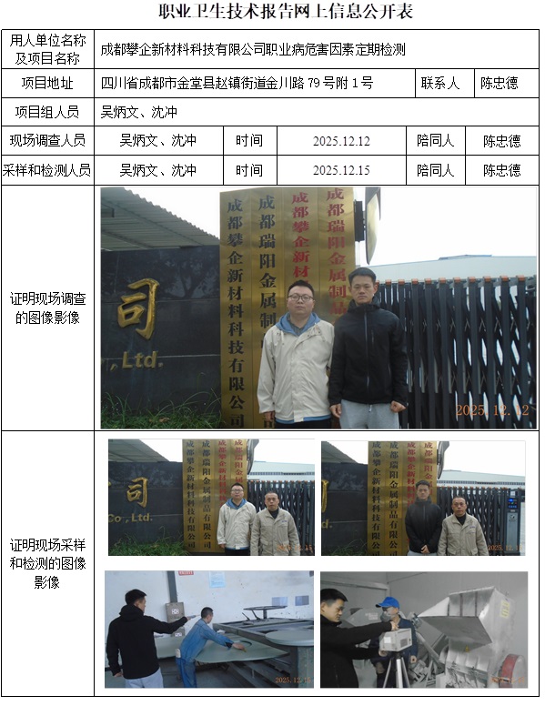 2025.12.26出版CSZJ（D）2025-067   成都攀企新材料科技有限公司公示信息.jpg