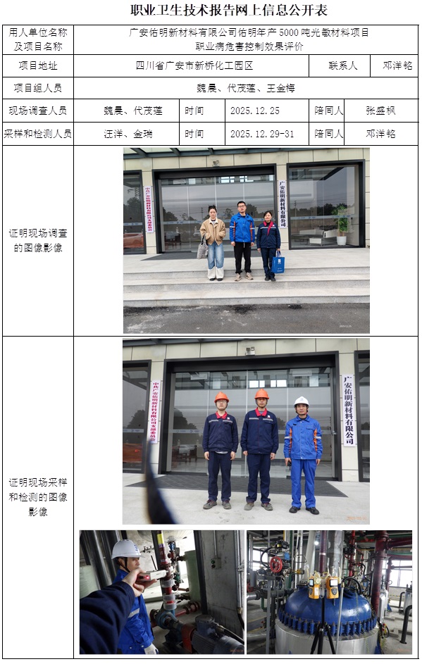 2026.2.2出版CSZP（K）2025-011 广安佑明新材料有限公司佑明年产5000吨光敏材料项目 网上公示信息.jpg