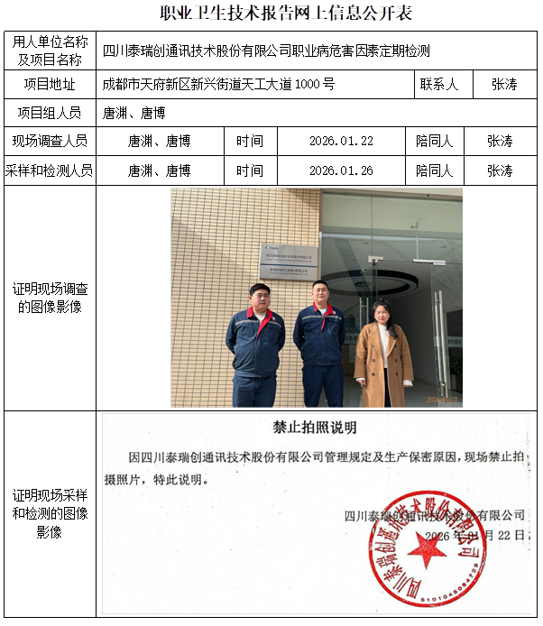 2026.02.05出版CSZJ（D）2026-009 泰瑞创通讯技术股份有限公司公示信息.bmp