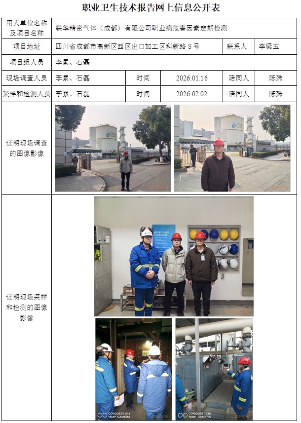 2026.03.09  CSZJ（D）2026-002 联华精密气体（成都）有限公司 网上公示信息.jpg